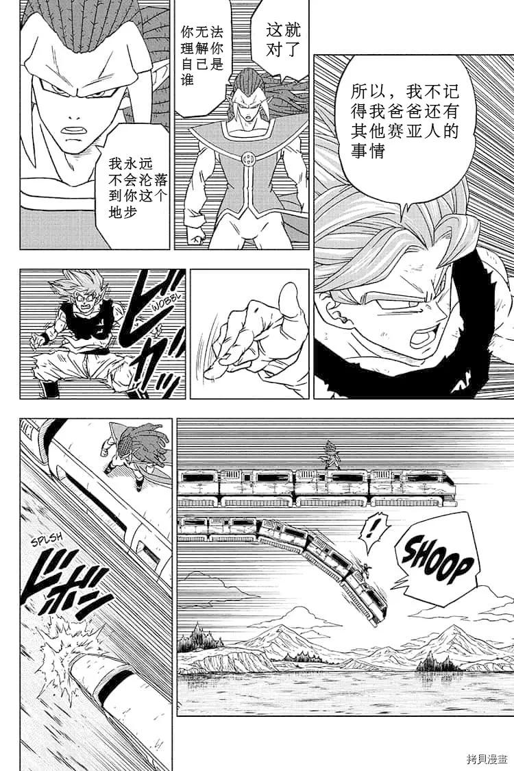 第81话 悟空的纠葛 第30页