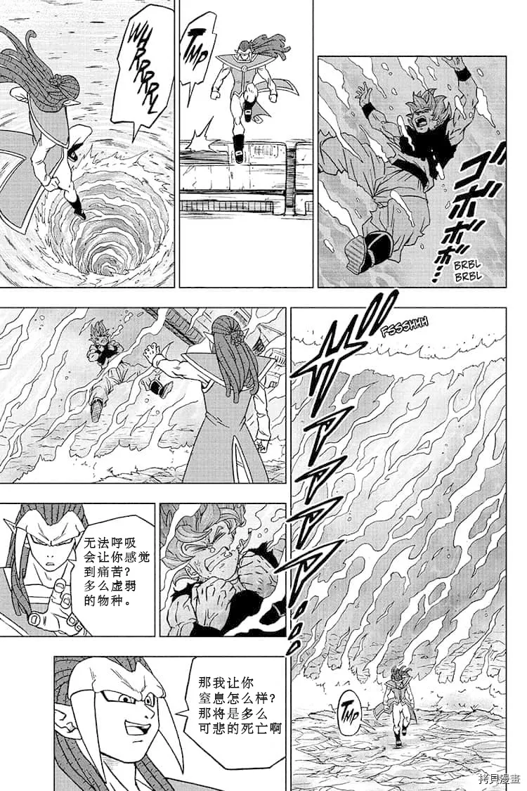 第81话 悟空的纠葛 第31页