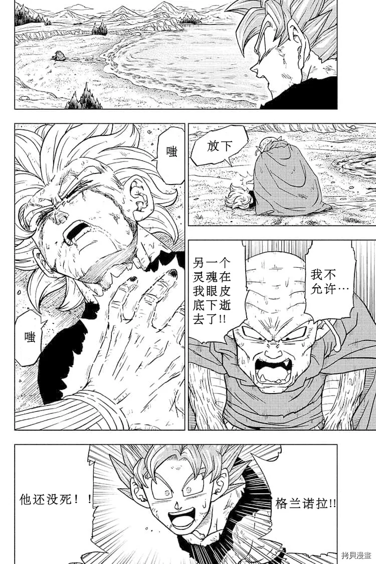第81话 悟空的纠葛 第36页