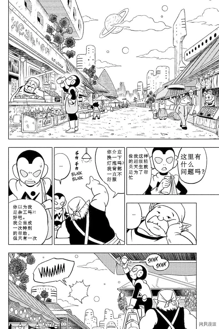 第81话 悟空的纠葛 第40页