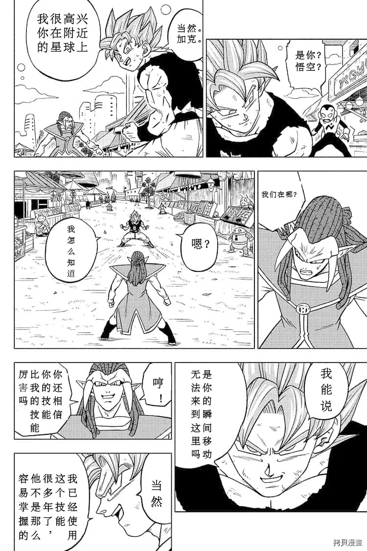 第81话 悟空的纠葛 第42页