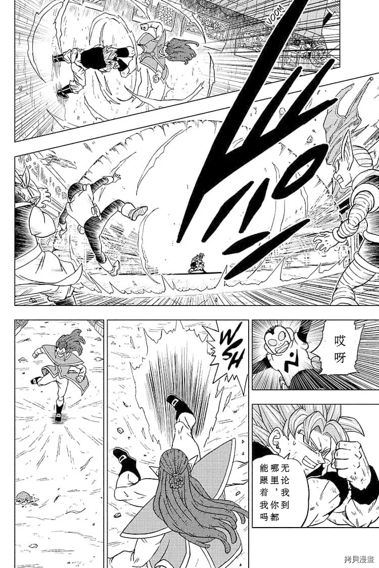 第81话 悟空的纠葛 第44页
