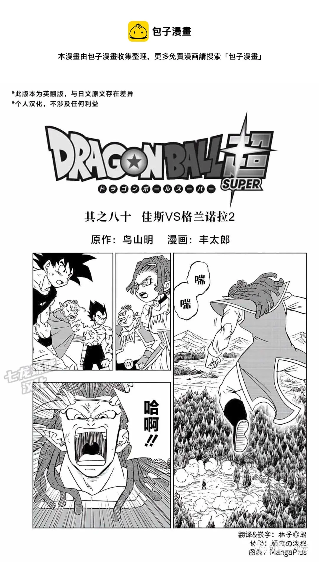 第80话 佳斯VS格兰诺拉（2） 第1页