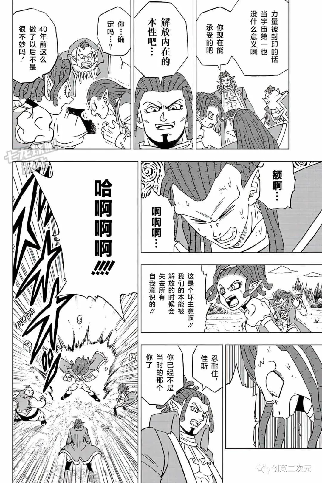 第80话 佳斯VS格兰诺拉（2） 第24页