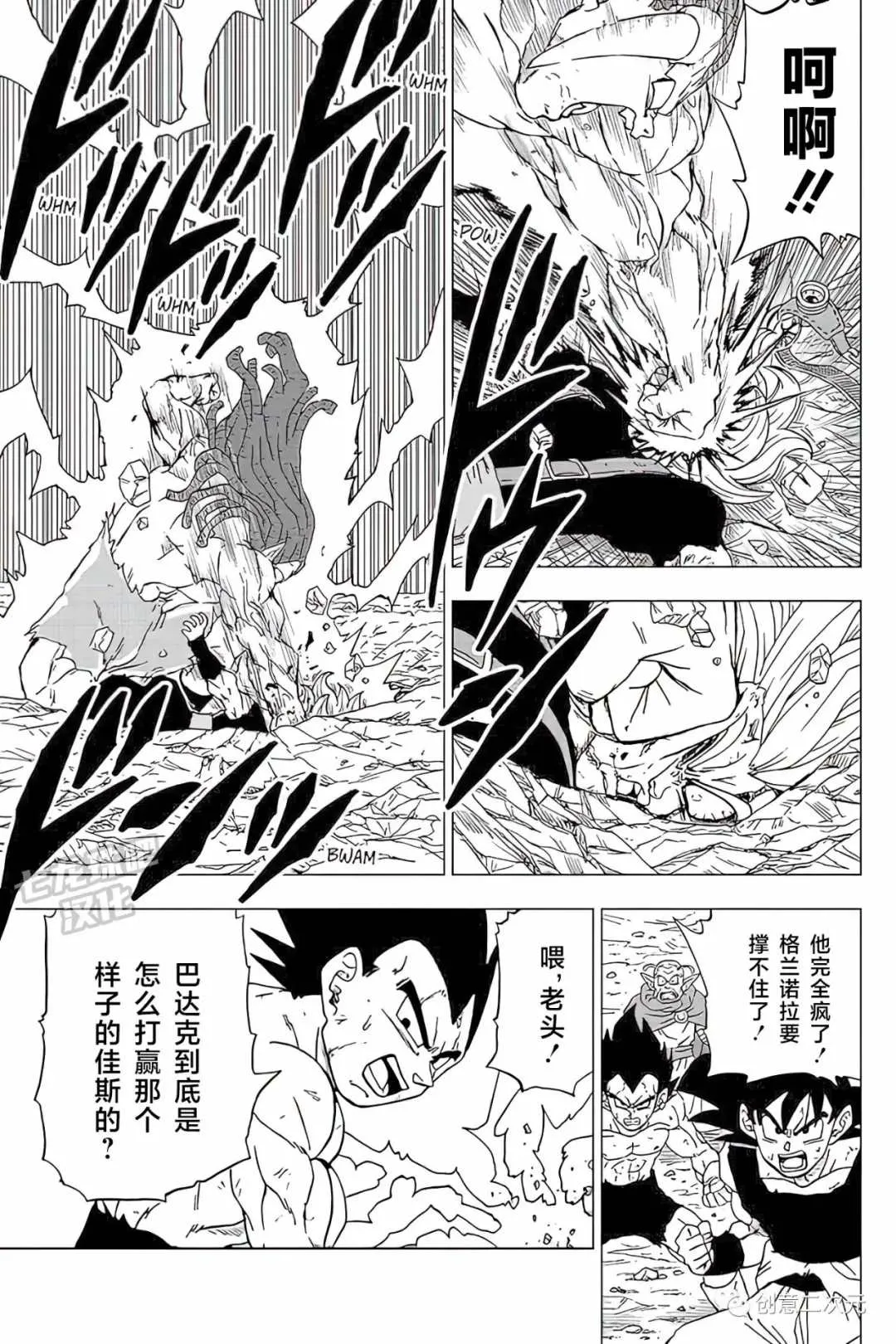 第80话 佳斯VS格兰诺拉（2） 第33页