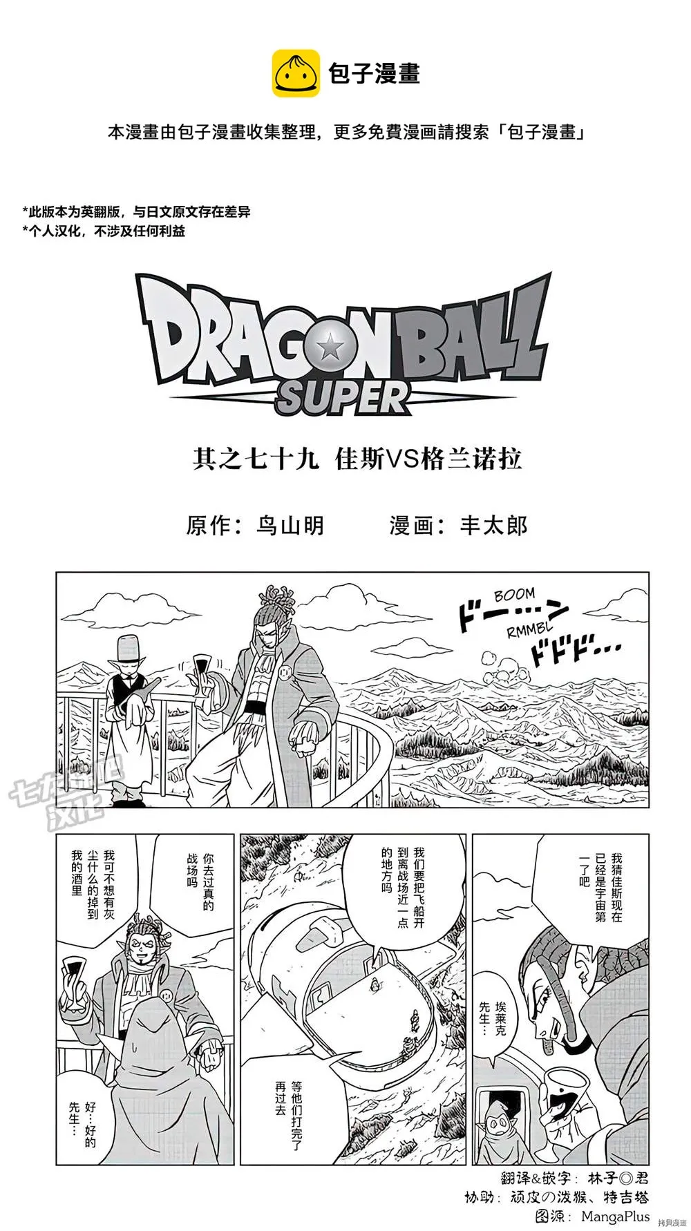 第79话 佳斯VS格兰诺拉 第1页