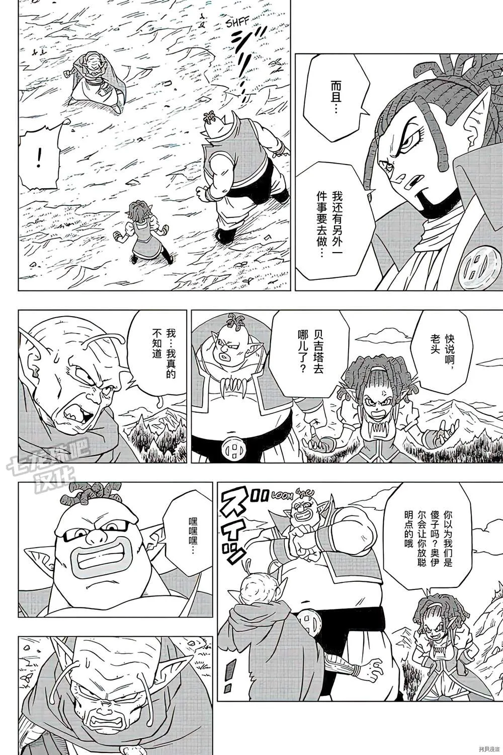第79话 佳斯VS格兰诺拉 第2页