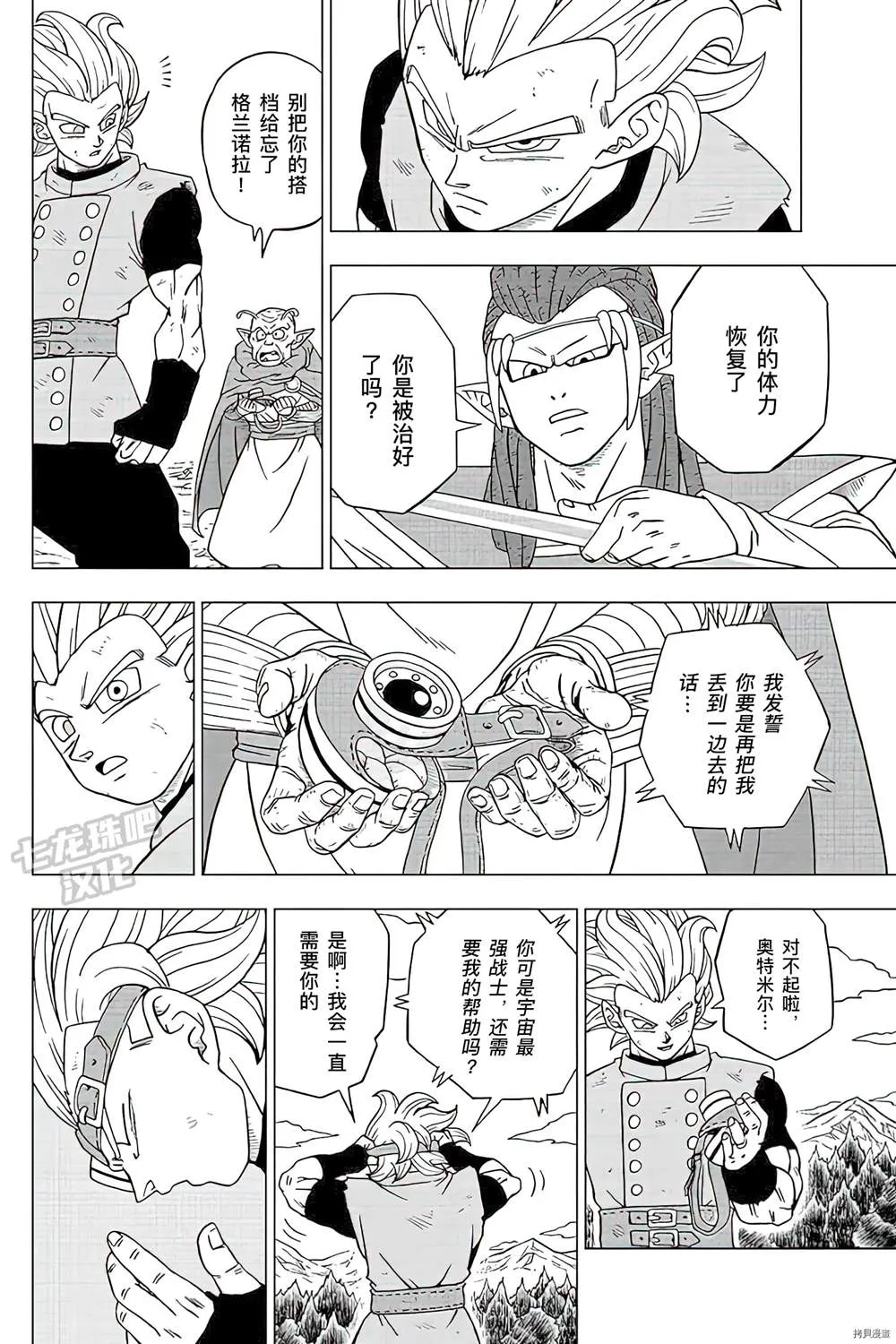 第79话 佳斯VS格兰诺拉 第6页