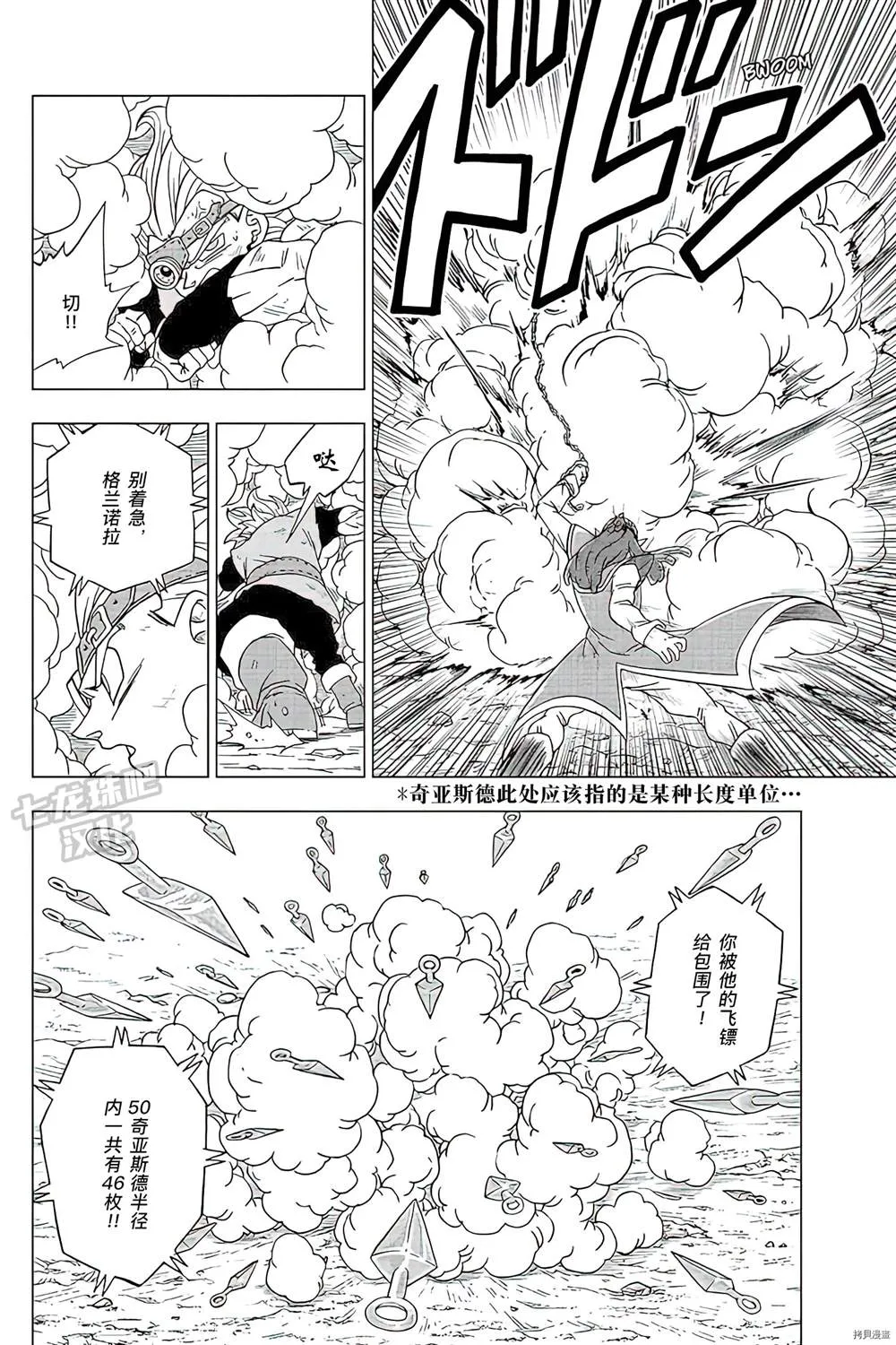 第79话 佳斯VS格兰诺拉 第18页