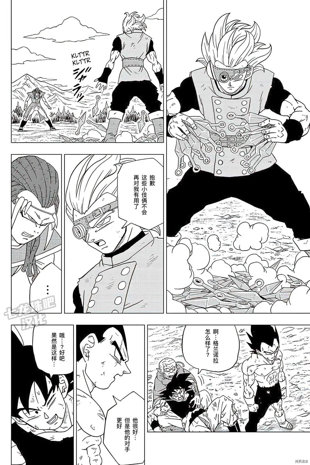 第79话 佳斯VS格兰诺拉 第20页