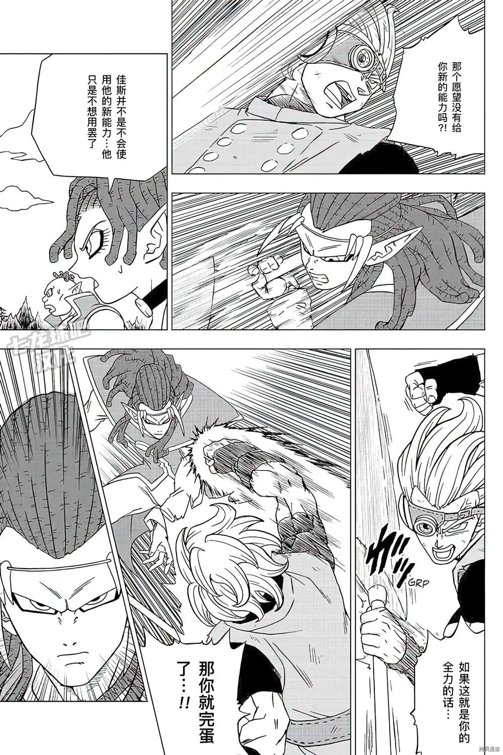 第79话 佳斯VS格兰诺拉 第29页