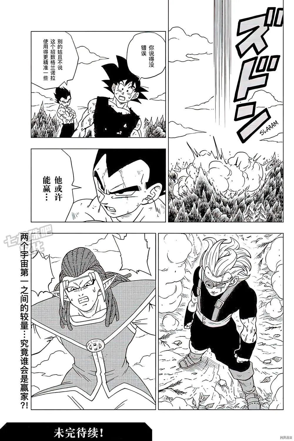 第79话 佳斯VS格兰诺拉 第45页