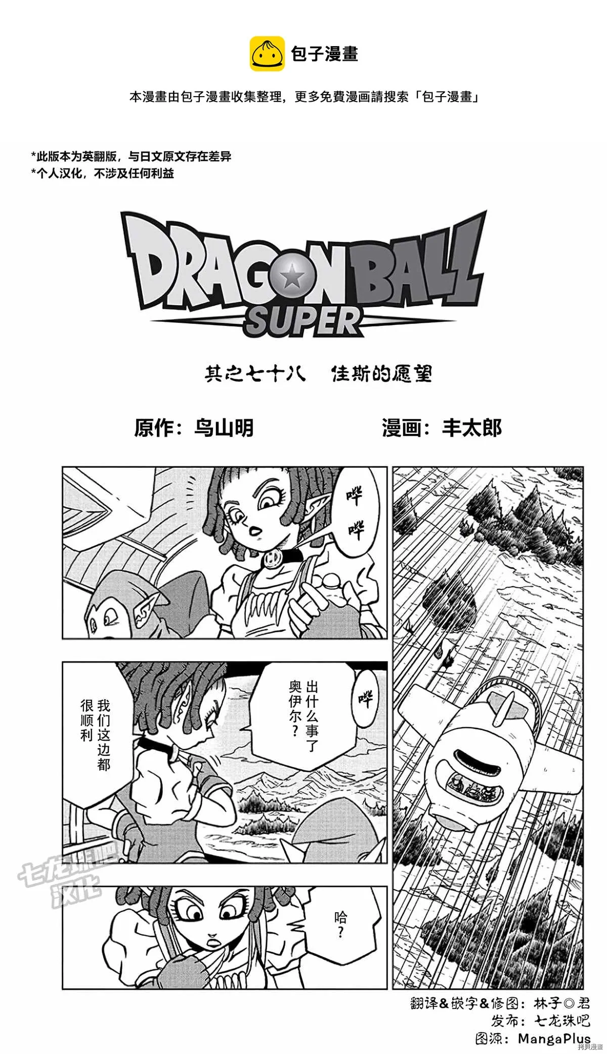 第78话 佳斯的愿望 第1页