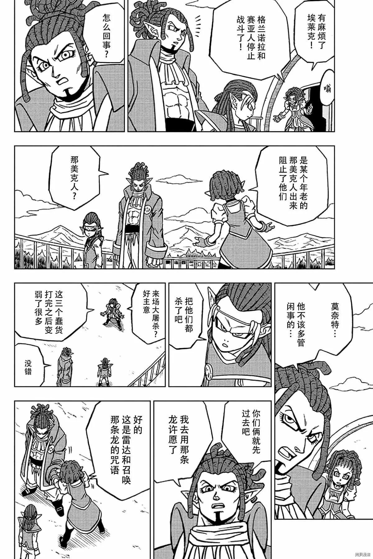 第78话 佳斯的愿望 第2页