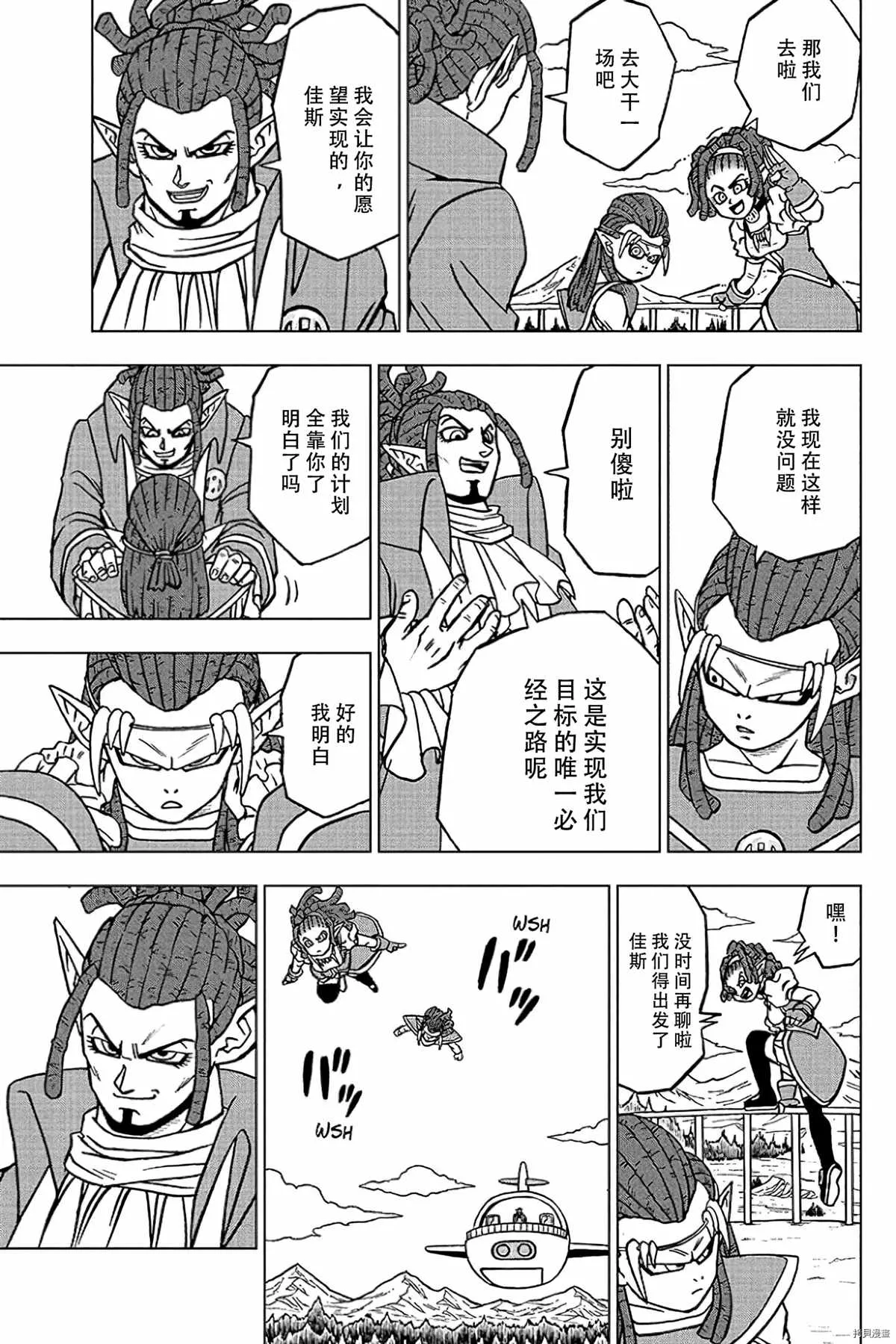 第78话 佳斯的愿望 第3页