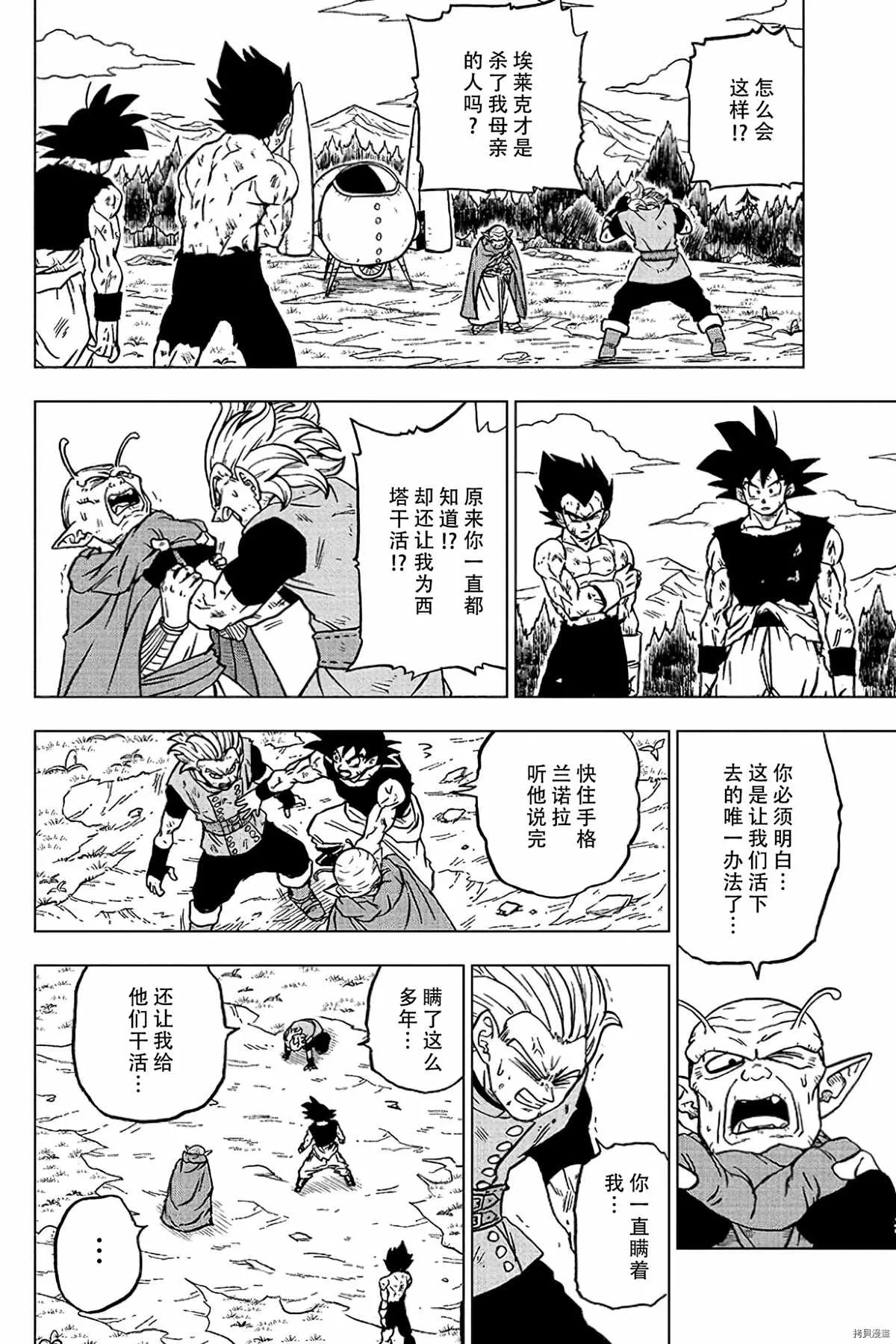 第78话 佳斯的愿望 第4页