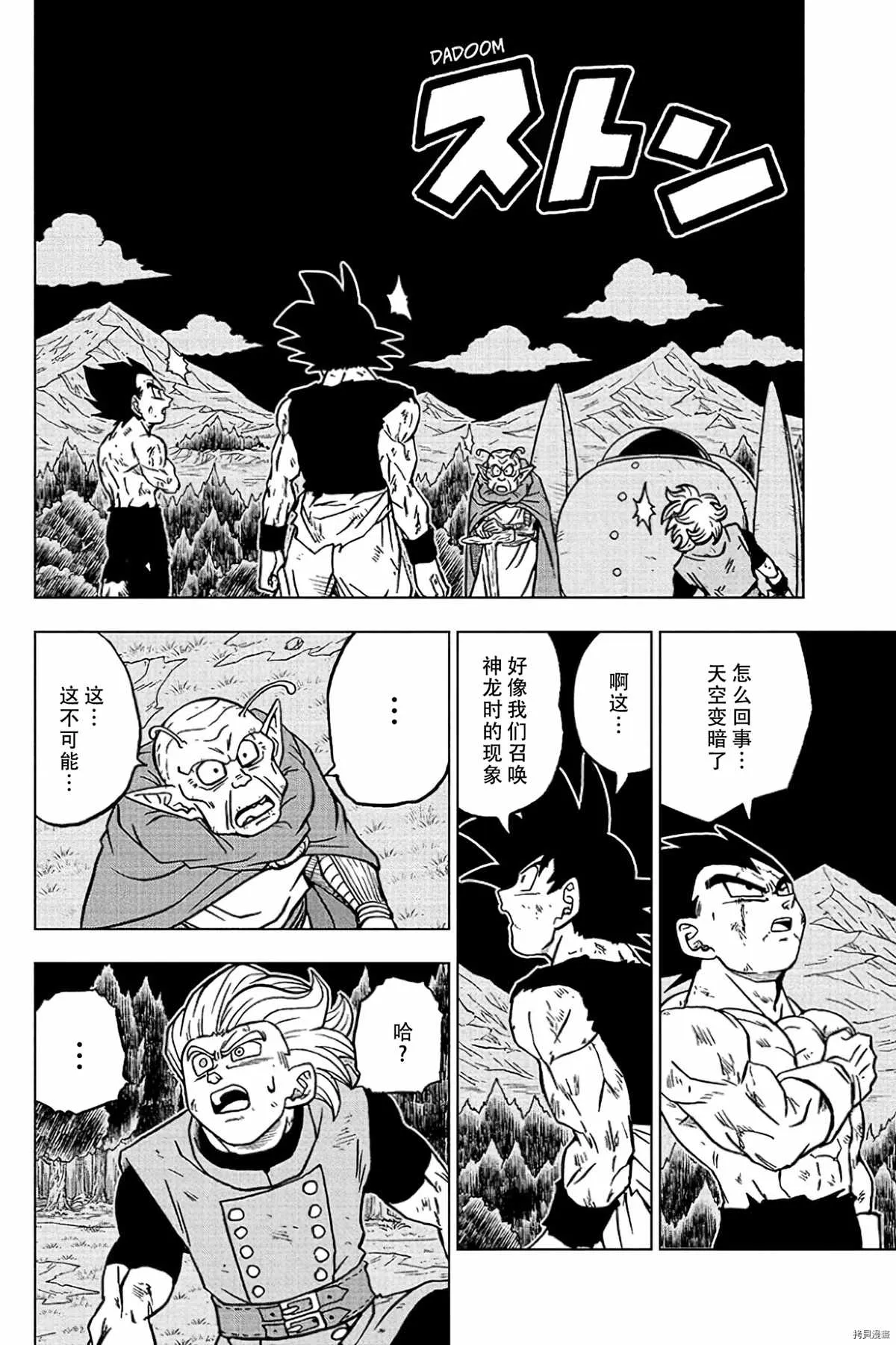 第78话 佳斯的愿望 第6页