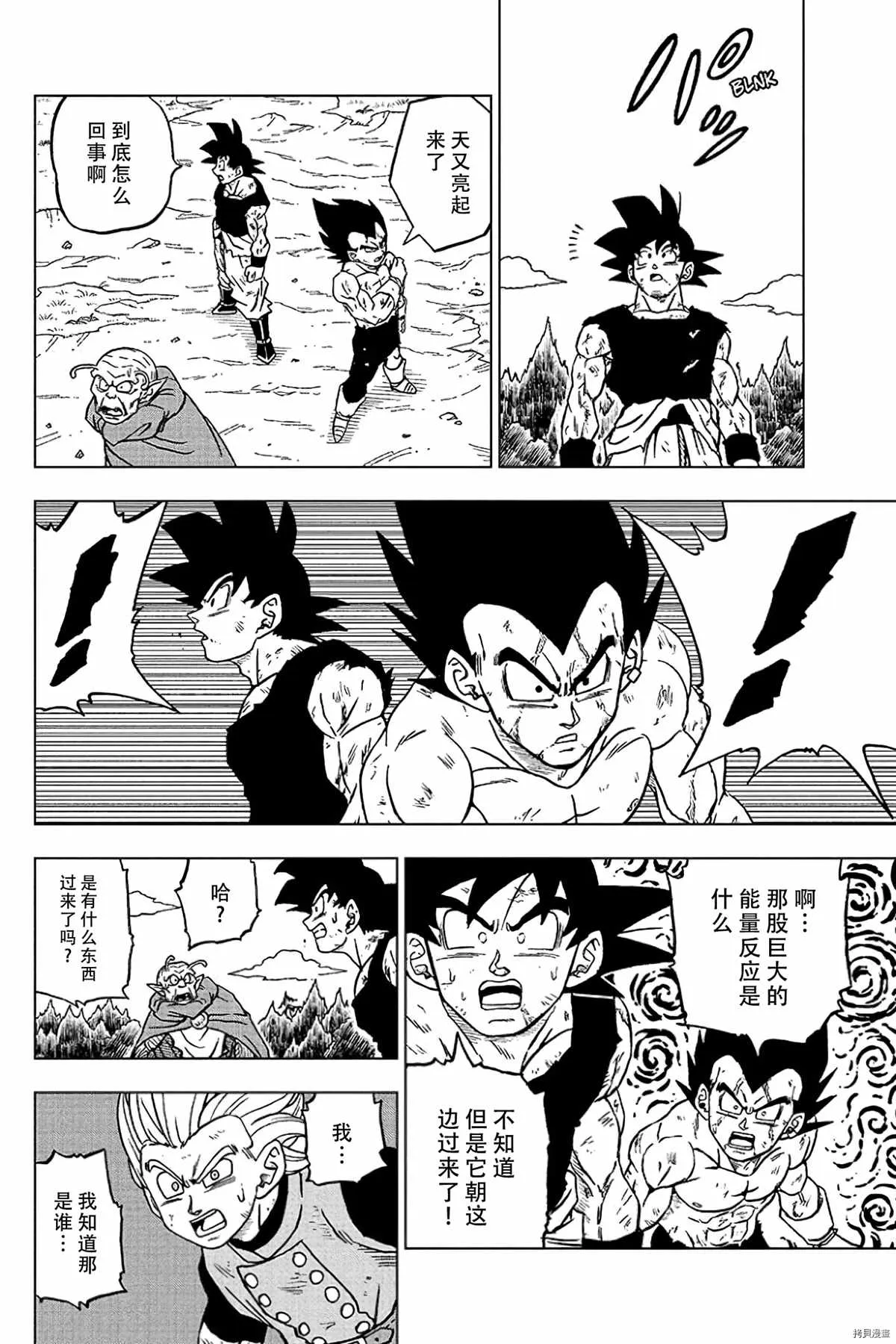 第78话 佳斯的愿望 第8页