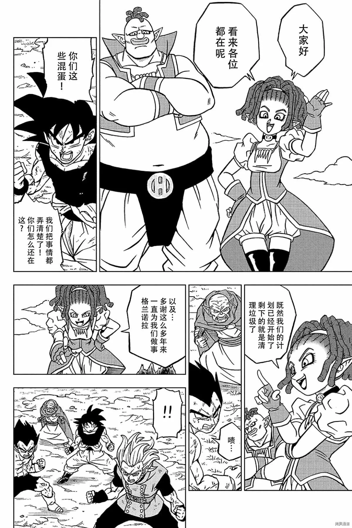 第78话 佳斯的愿望 第10页