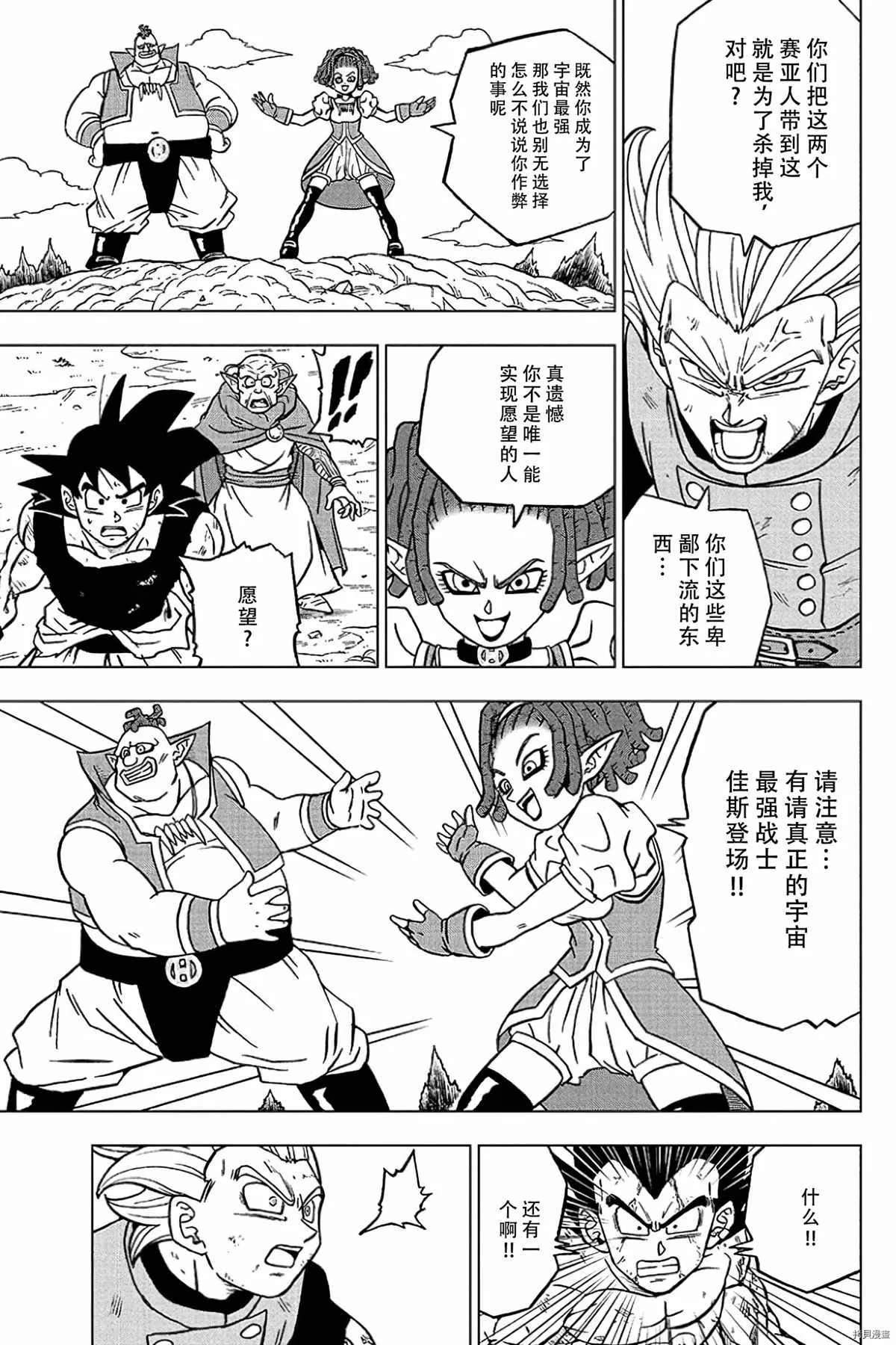 第78话 佳斯的愿望 第11页