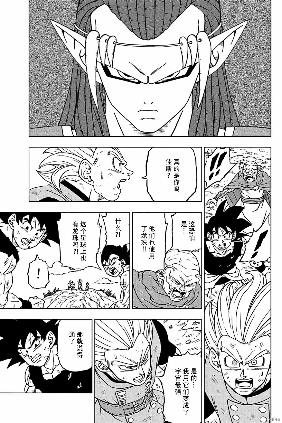 第78话 佳斯的愿望 第13页