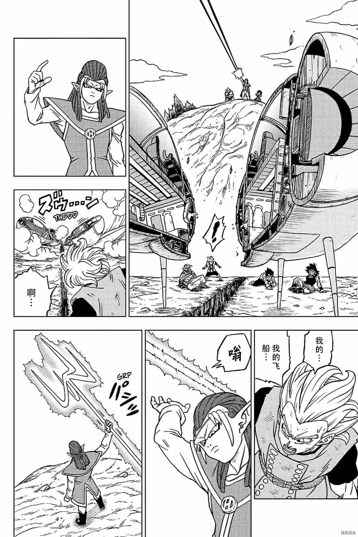 第78话 佳斯的愿望 第16页