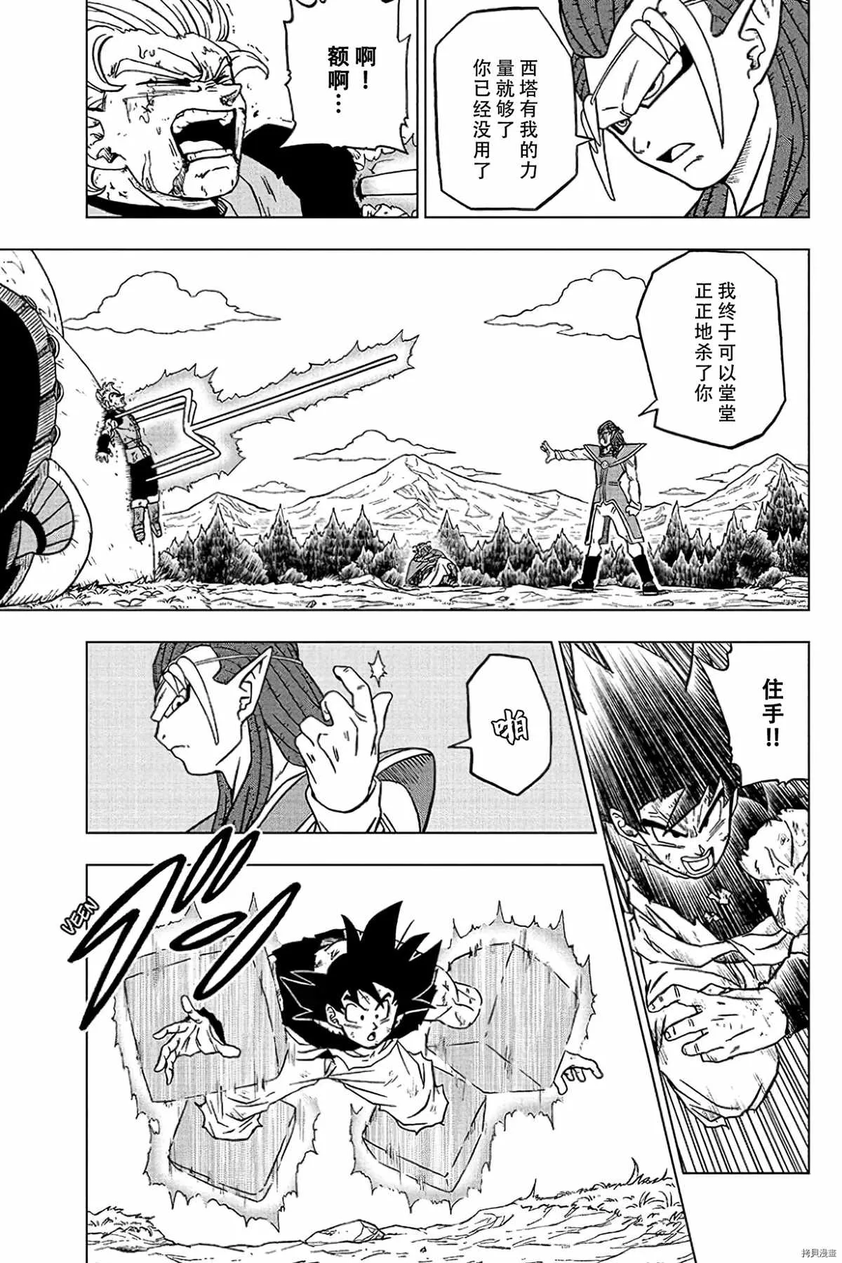 第78话 佳斯的愿望 第19页