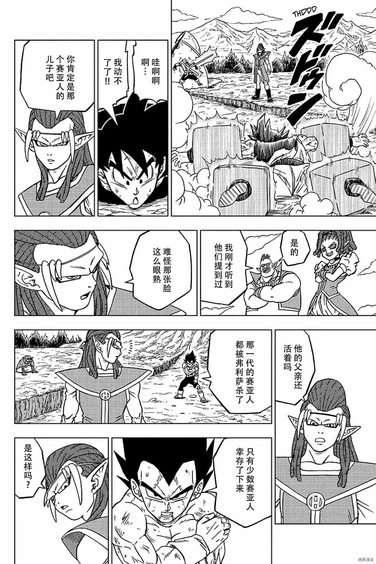 第78话 佳斯的愿望 第20页