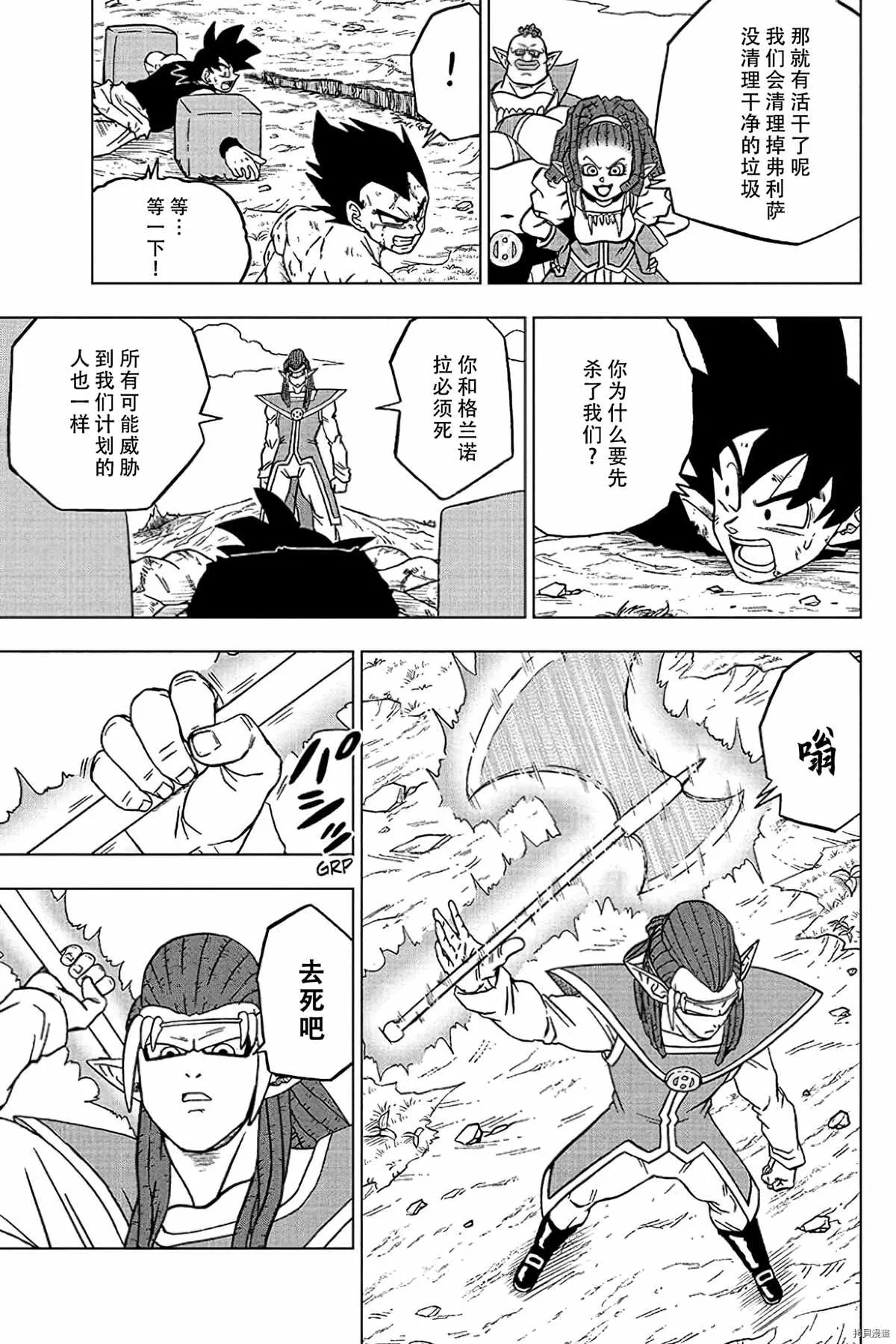 第78话 佳斯的愿望 第21页