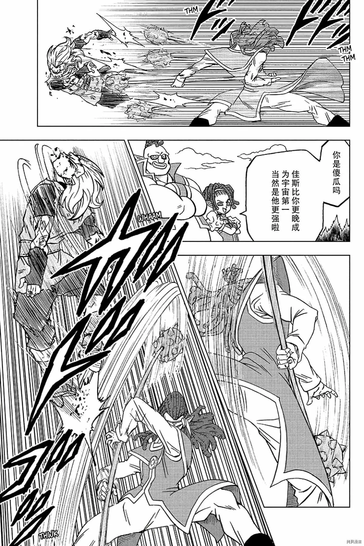 第78话 佳斯的愿望 第25页