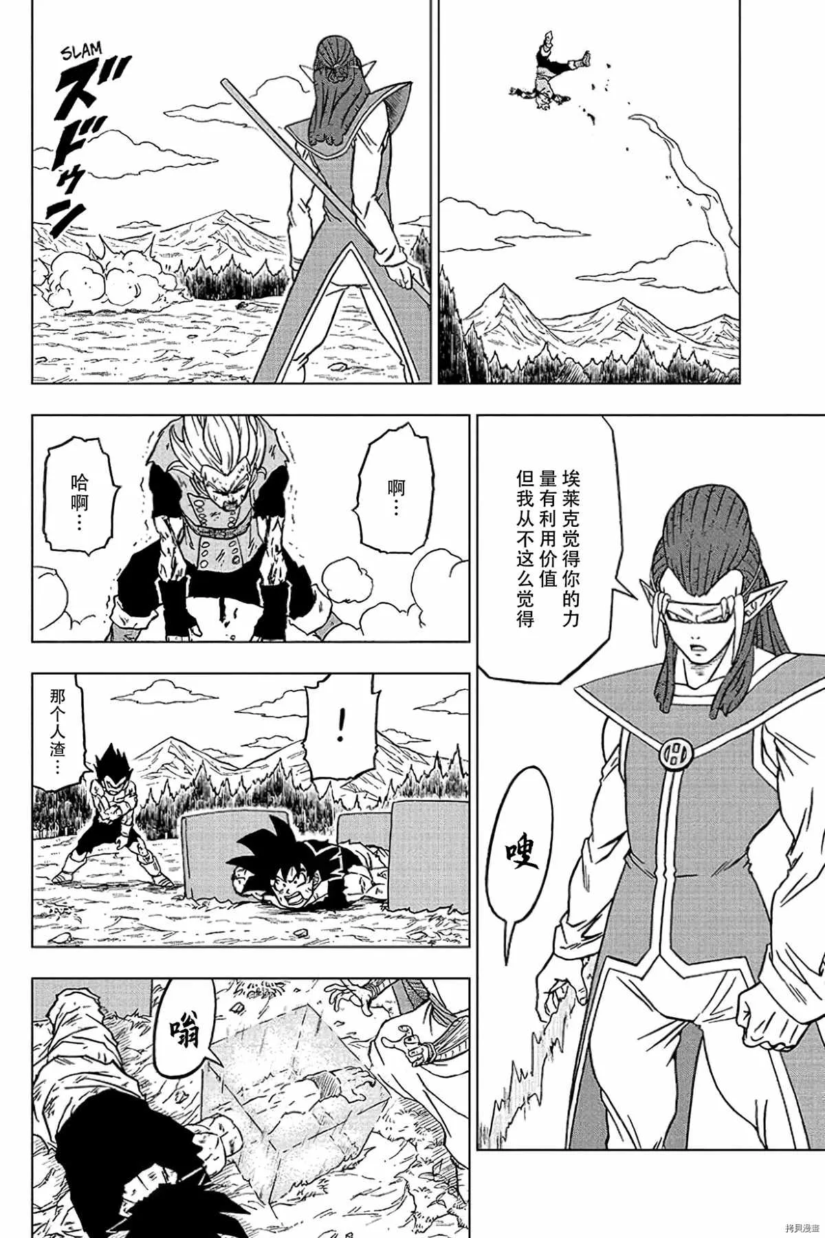 第78话 佳斯的愿望 第26页