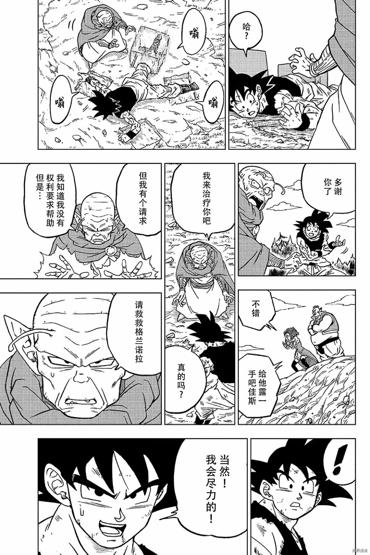 第78话 佳斯的愿望 第27页