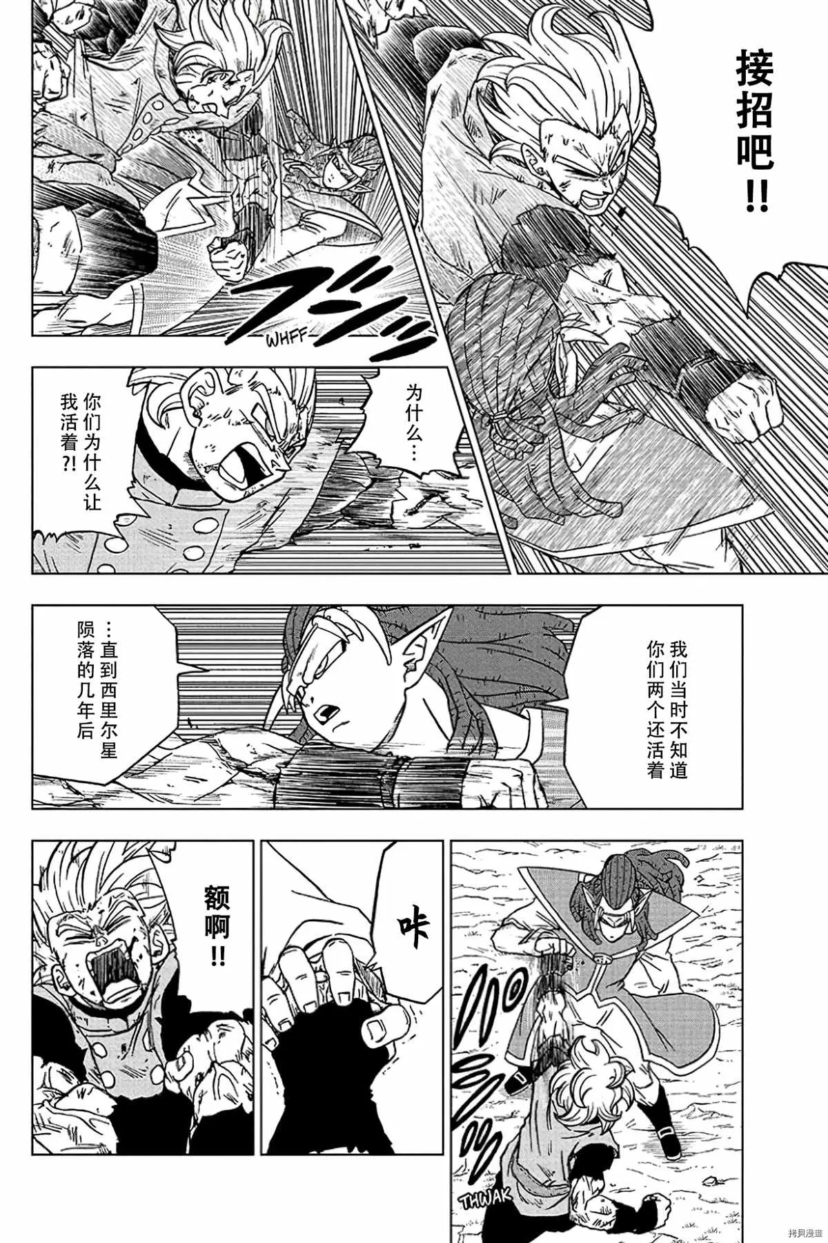 第78话 佳斯的愿望 第28页