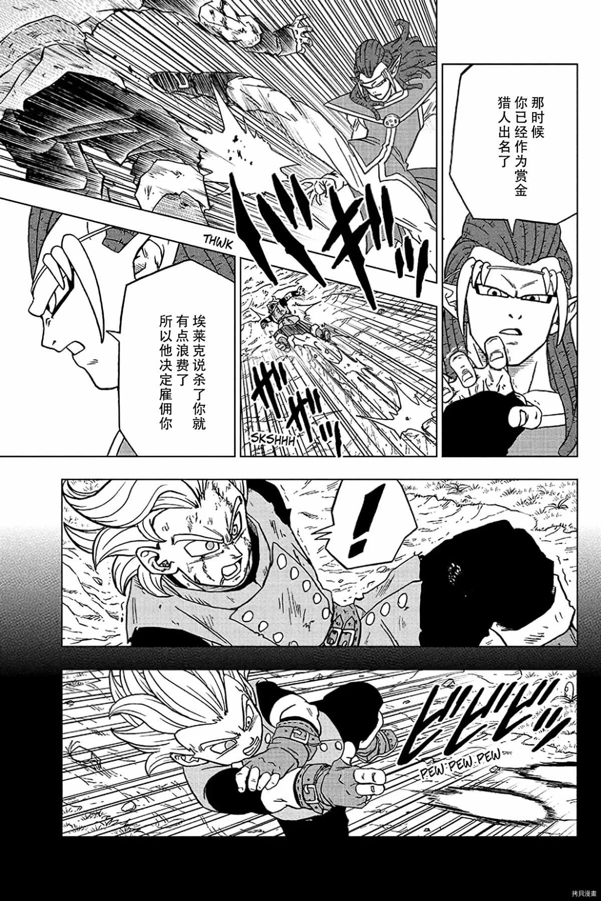 第78话 佳斯的愿望 第29页