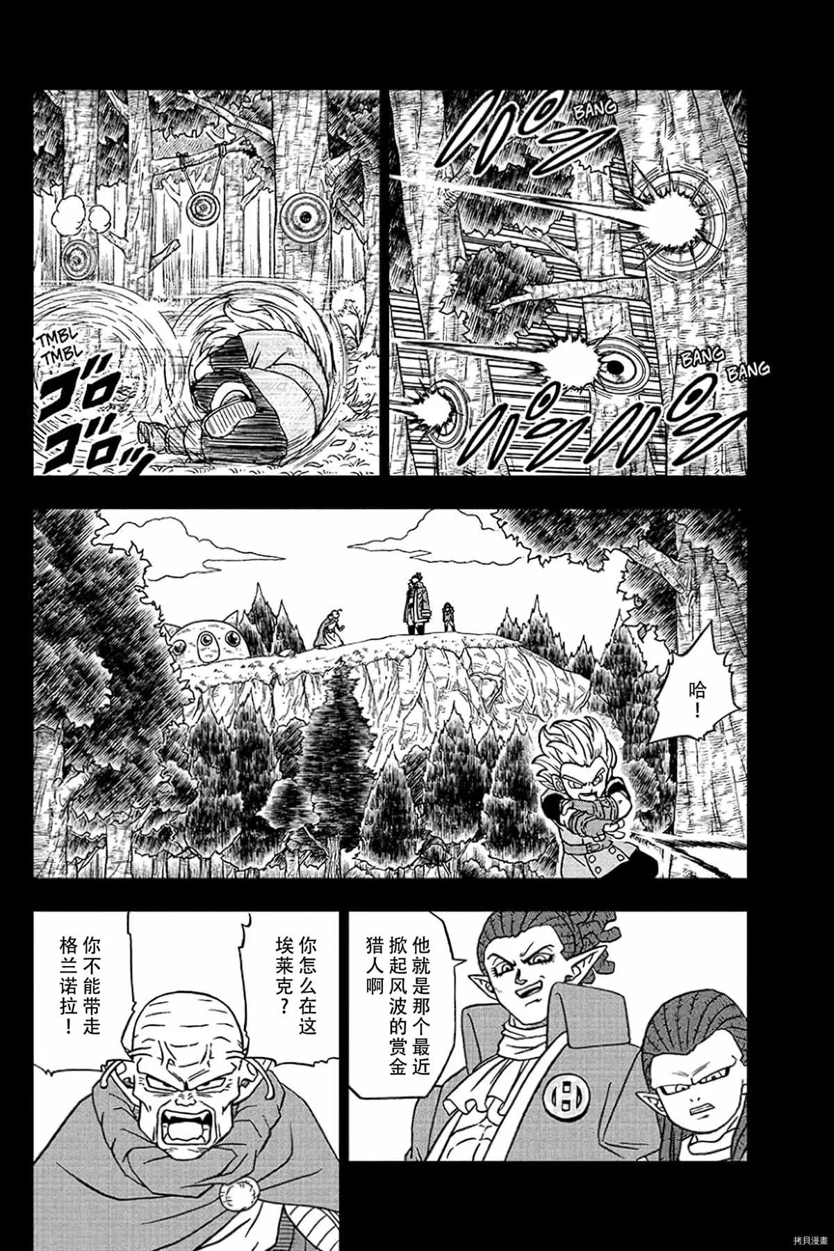 第78话 佳斯的愿望 第30页