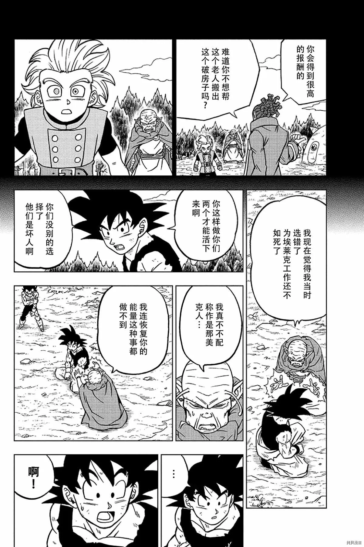 第78话 佳斯的愿望 第32页