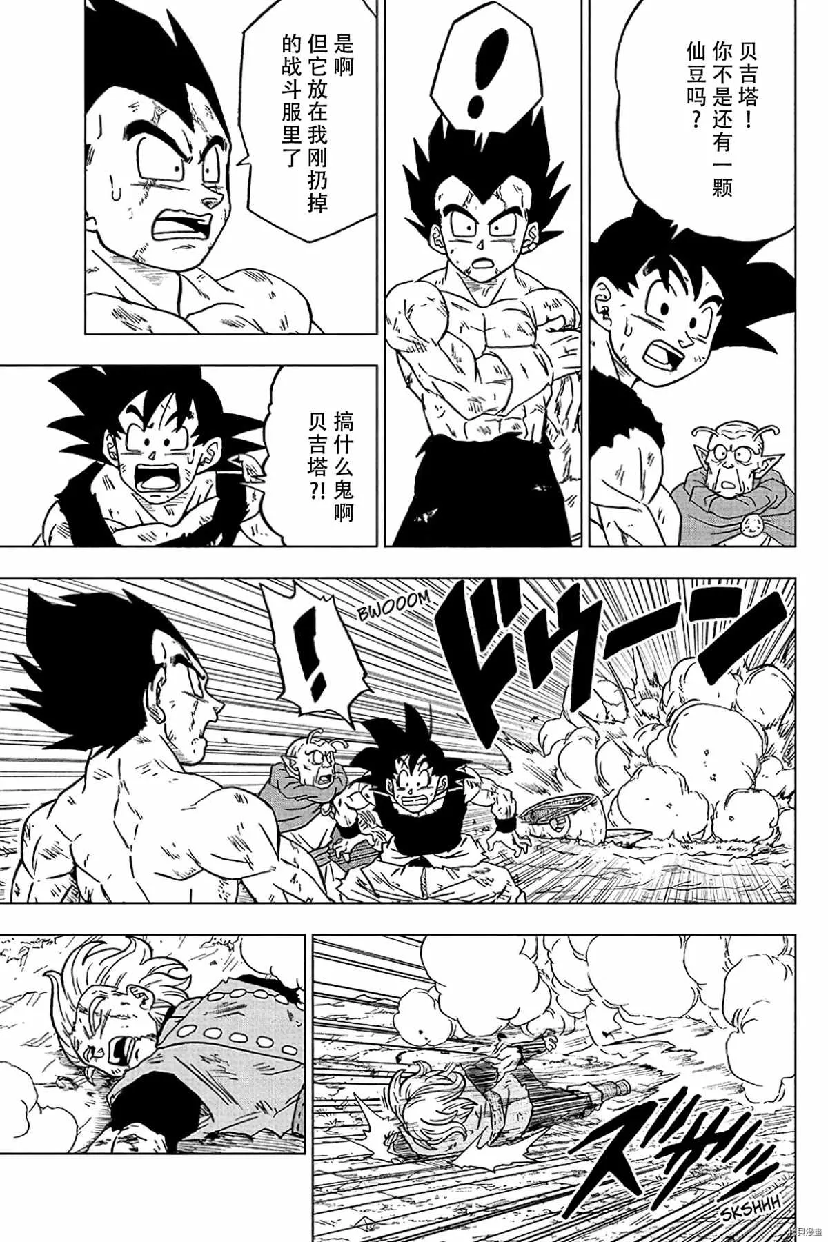 第78话 佳斯的愿望 第33页