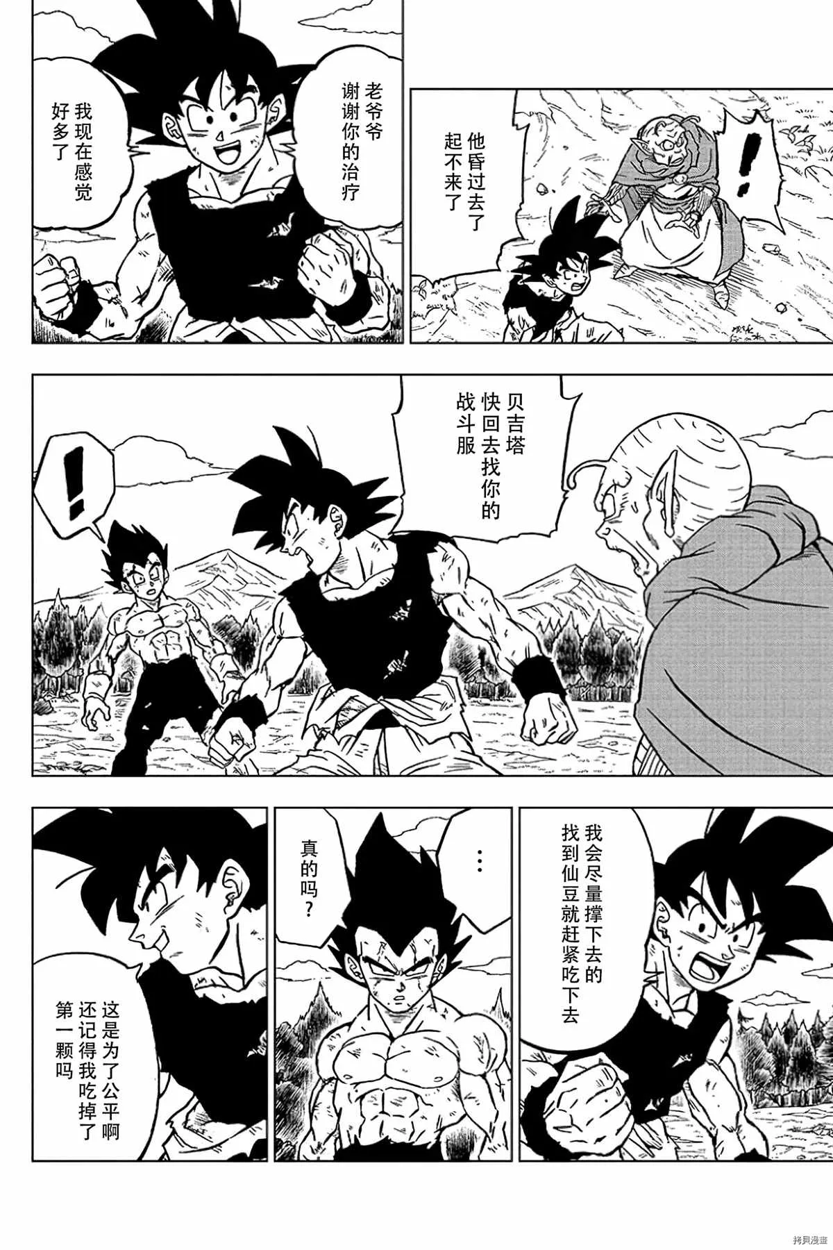 第78话 佳斯的愿望 第34页