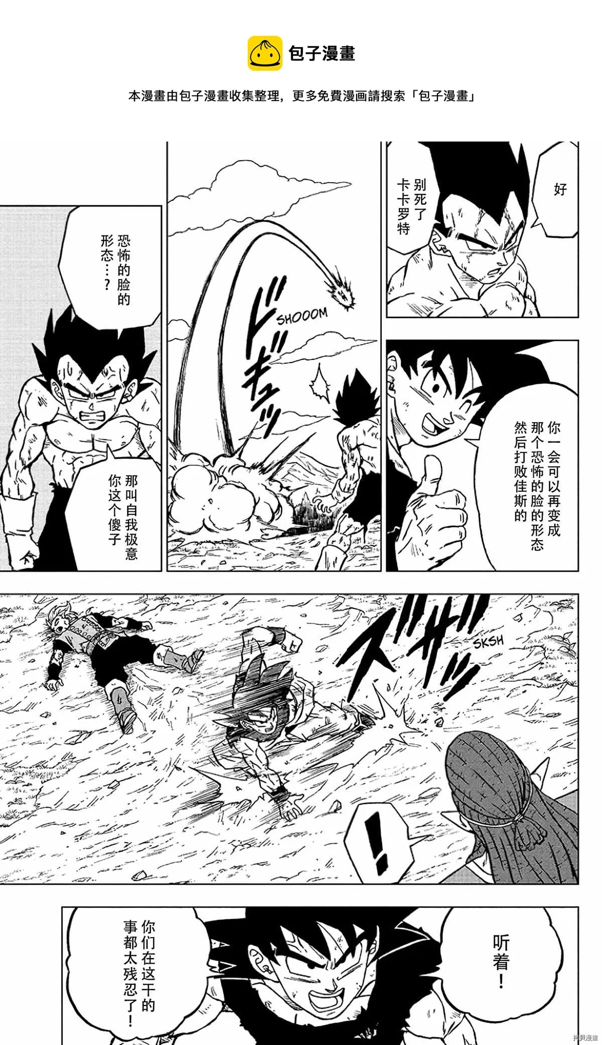 第78话 佳斯的愿望 第35页