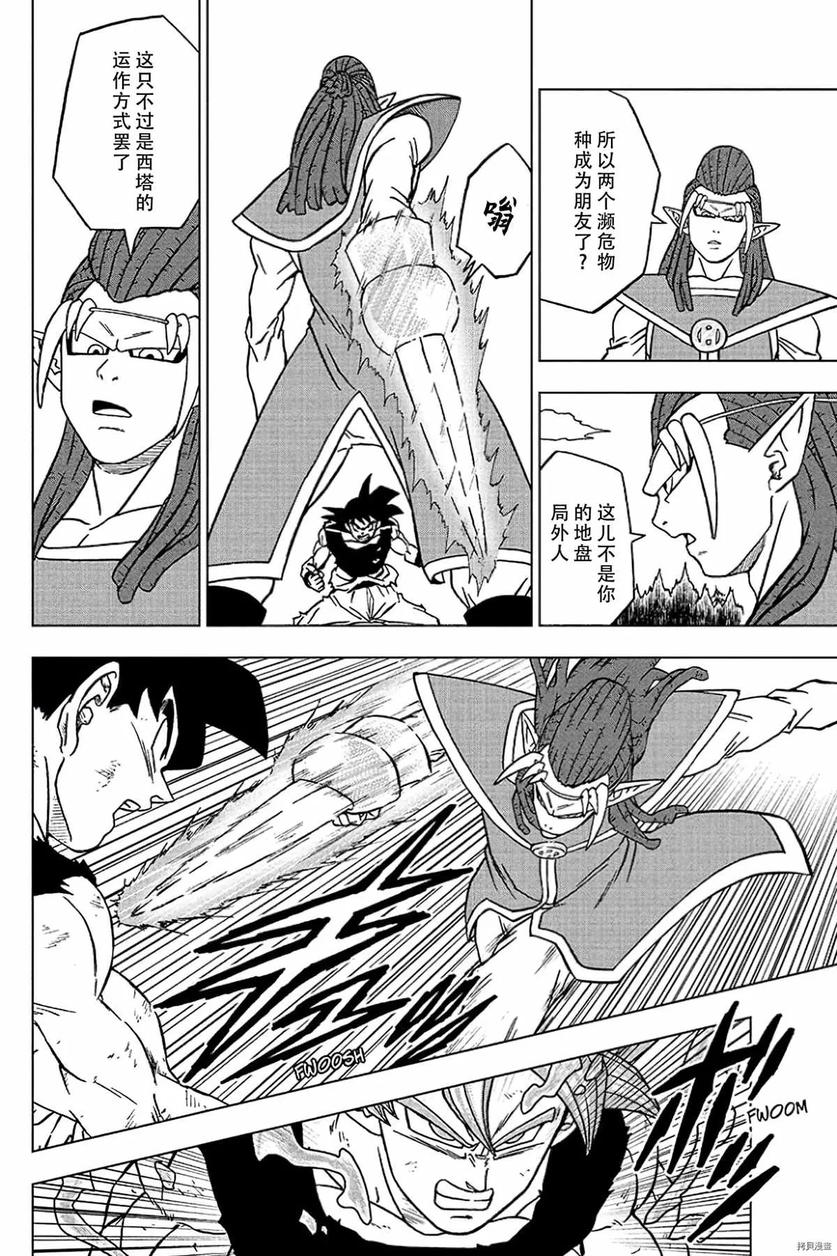 第78话 佳斯的愿望 第36页