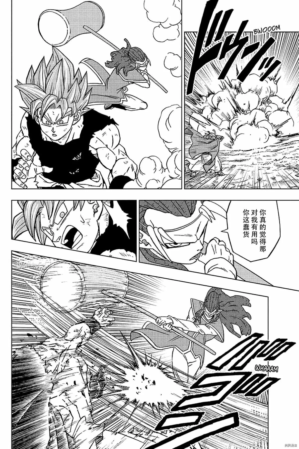 第78话 佳斯的愿望 第40页