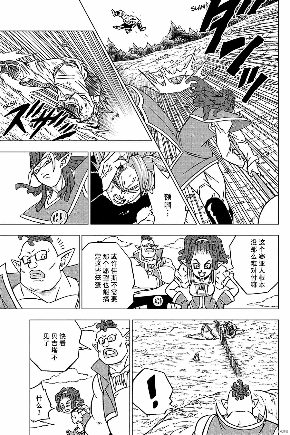 第78话 佳斯的愿望 第41页