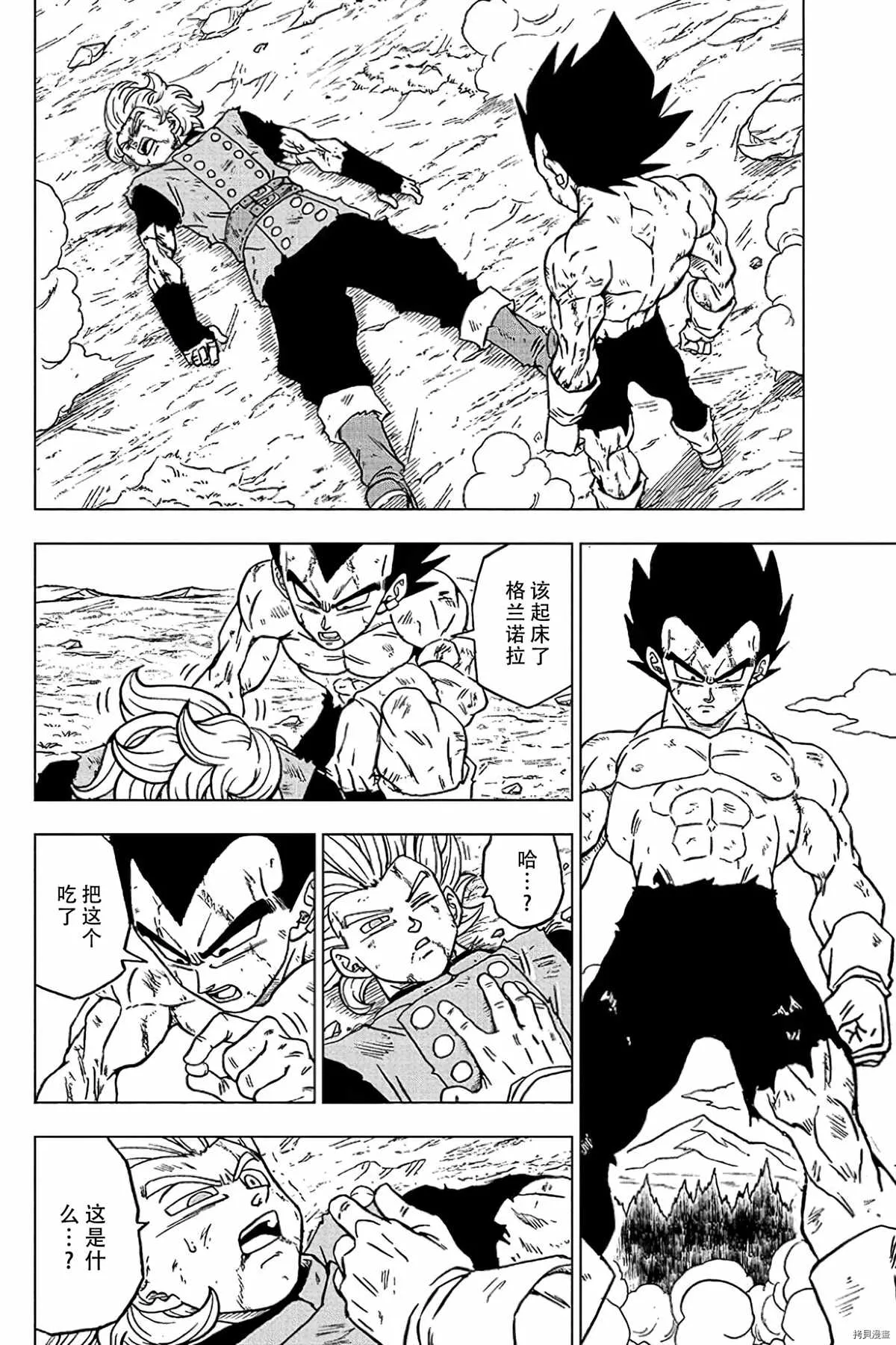 第78话 佳斯的愿望 第44页