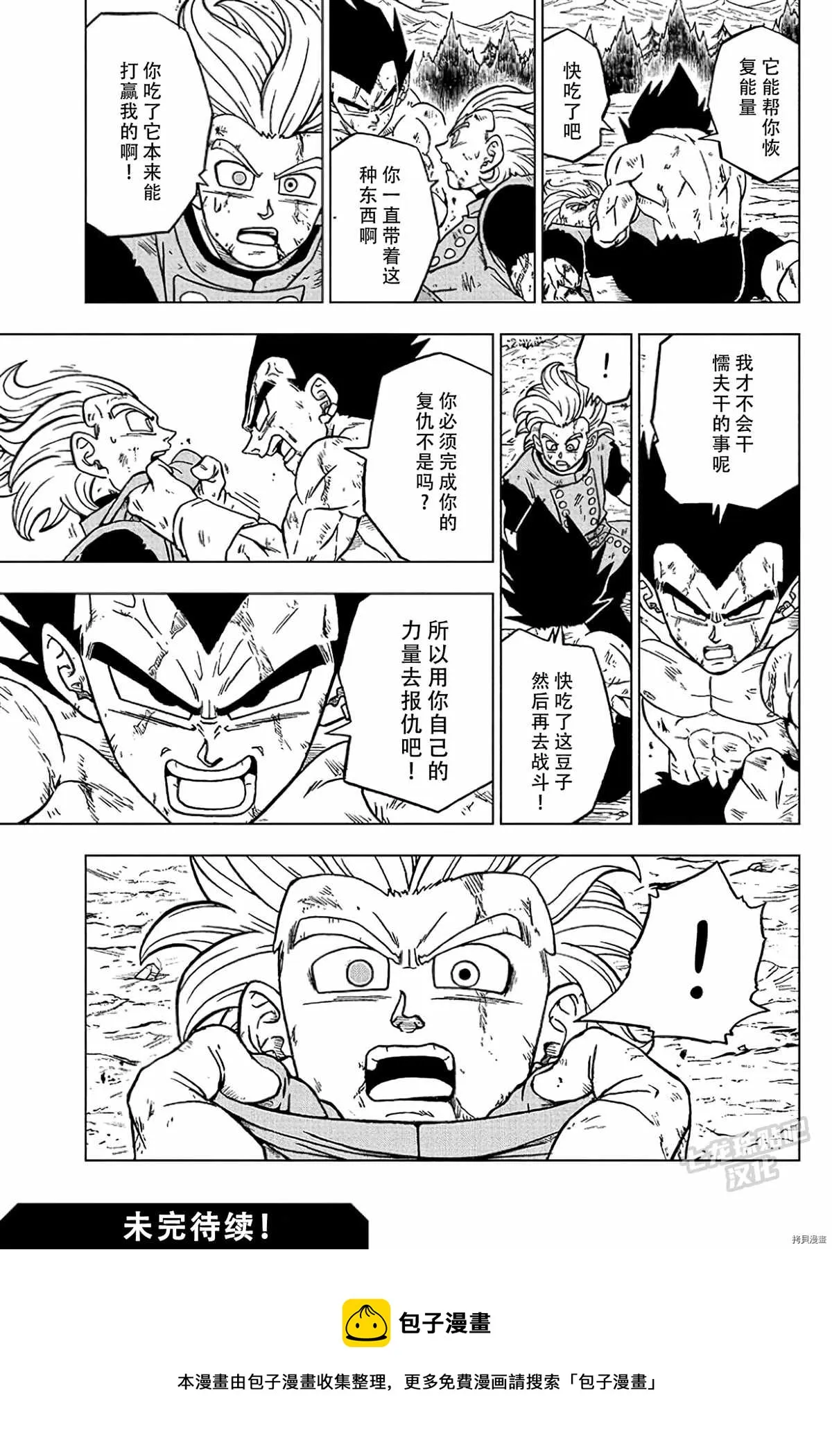 第78话 佳斯的愿望 第45页