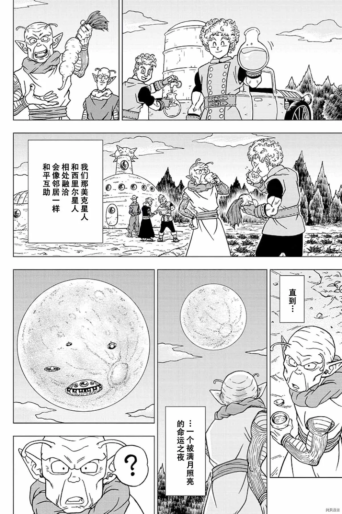 第77话 悟空之父巴达克 第2页