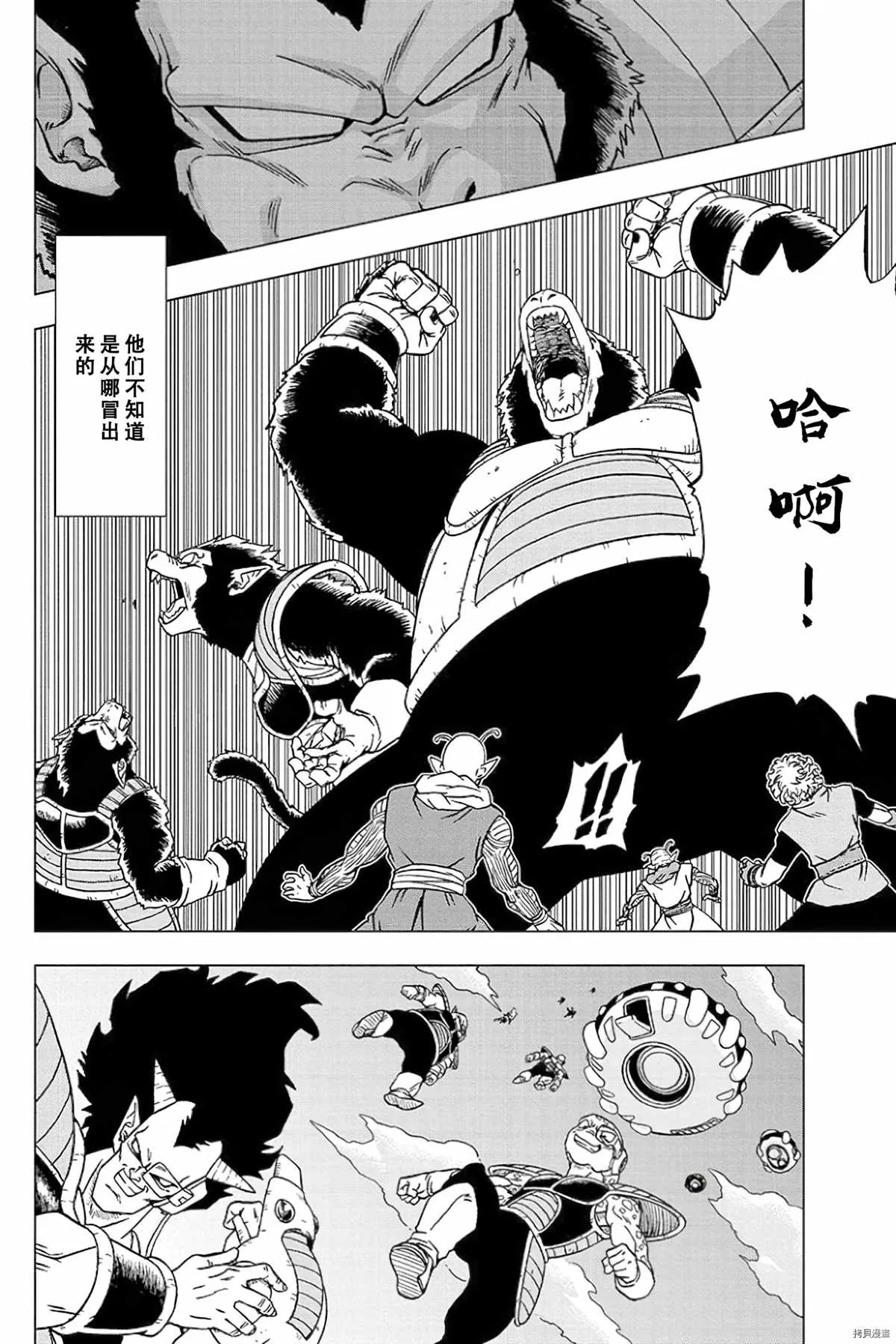 第77话 悟空之父巴达克 第4页