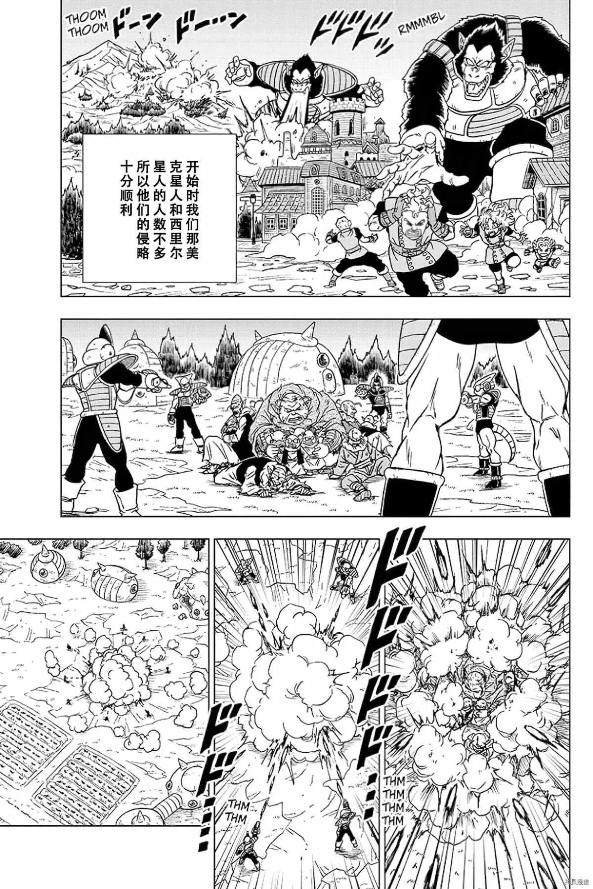 第77话 悟空之父巴达克 第5页