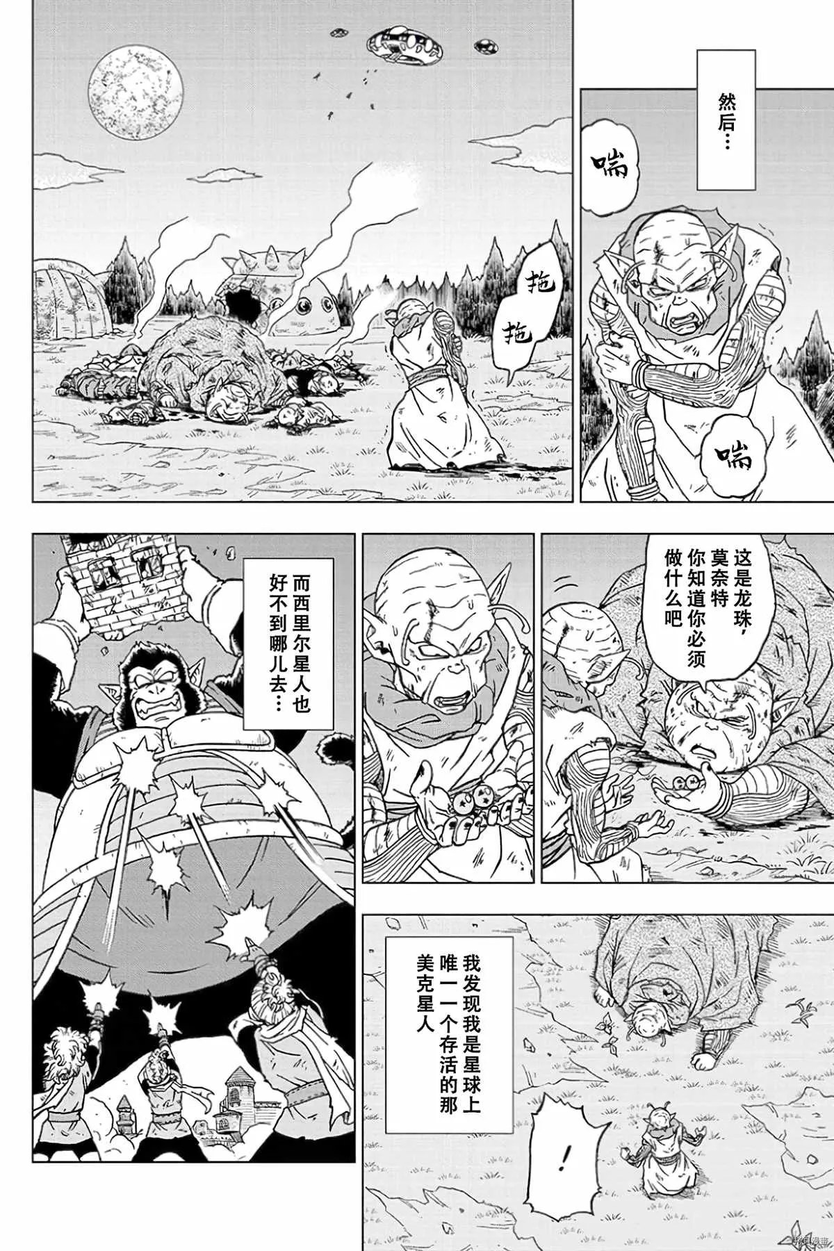 第77话 悟空之父巴达克 第6页