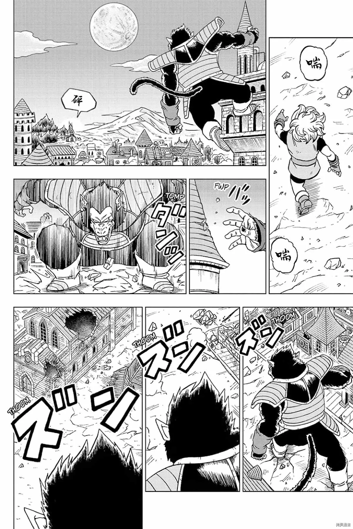第77话 悟空之父巴达克 第8页