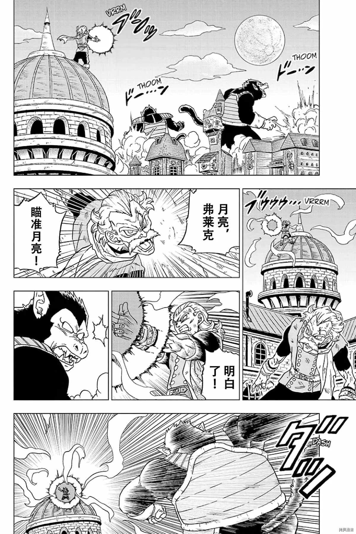 第77话 悟空之父巴达克 第10页